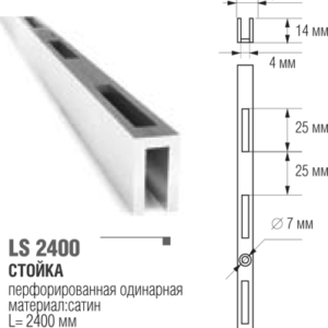 Стойка перфорированная Light - Двойная, Сатин - Системы перфорированный стоек для изготовления торгового оборудования Basis / Slim / PP / Light